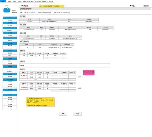 物流TMS運輸管理系統Axure RP原型