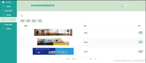 基于springboot的家具銷售管理系統的設計與實現 附源碼95190